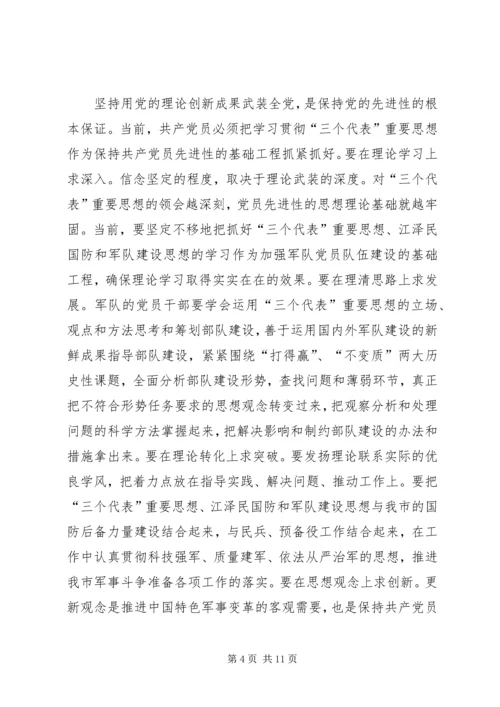 学习“用先进性文化武装头脑牢牢把握文化主导权”心得体会 (3).docx