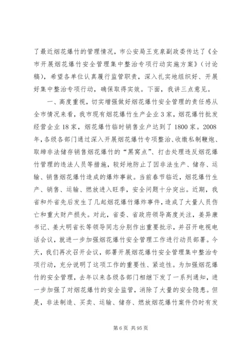 副市长在全市消防工作会议上的讲话 (6).docx