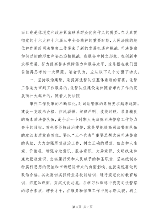 浅谈如何树立良好的党员形象 (2).docx