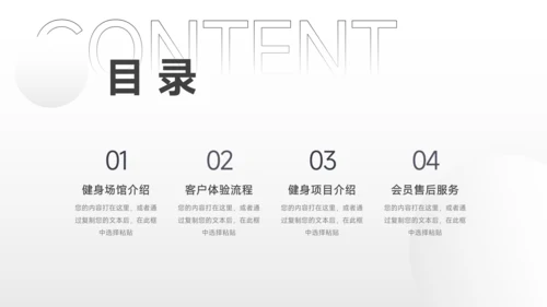 黑白极简风运动健身培训PPT模板