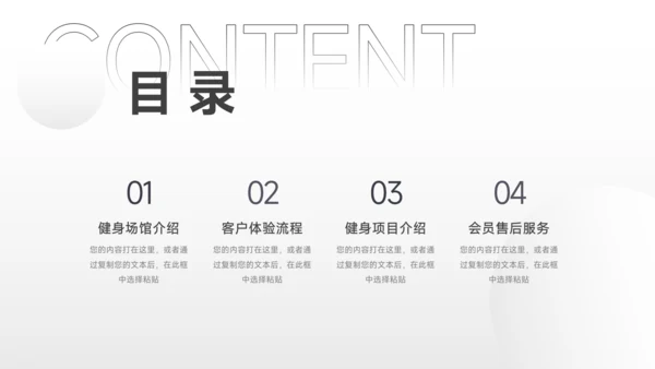 黑白极简风运动健身培训PPT模板