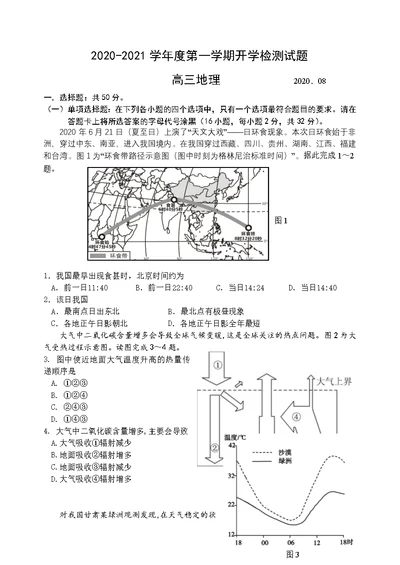 江苏省扬州中学2021届高三开学检测 地理试卷