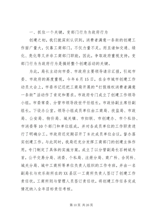 关于创百县万村无假货行动的经验材.docx