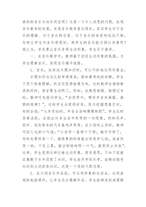 初中音乐教师教学工作总结.docx