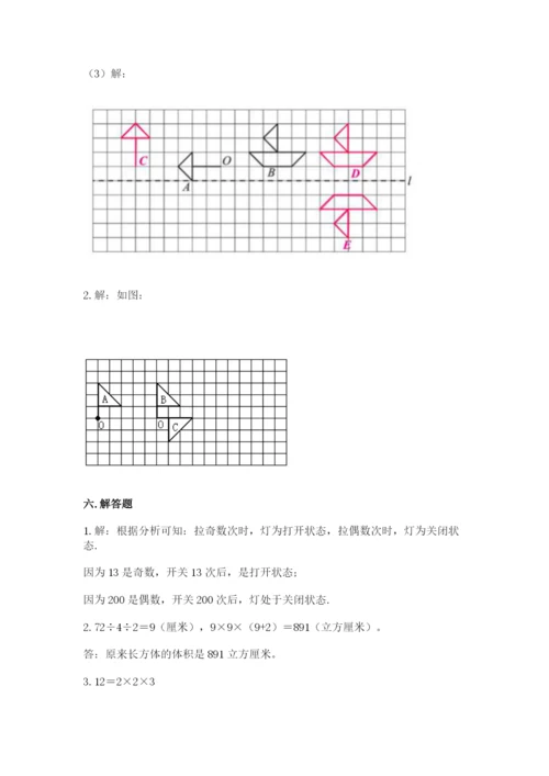 人教版五年级下册数学期末测试卷及参考答案（培优b卷）.docx