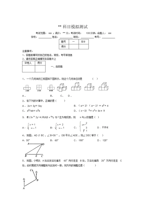 最新2019年初中数学100题练习试卷中考模拟试卷