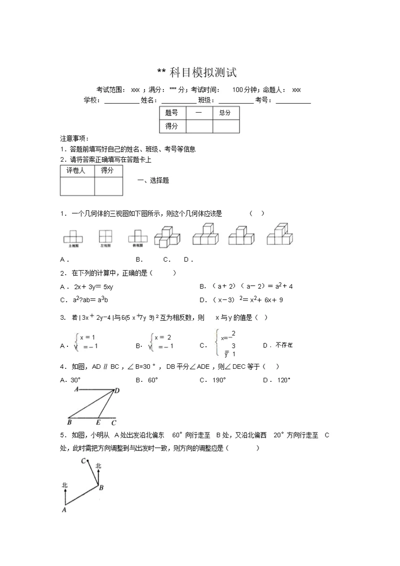 最新2019年初中数学100题练习试卷中考模拟试卷