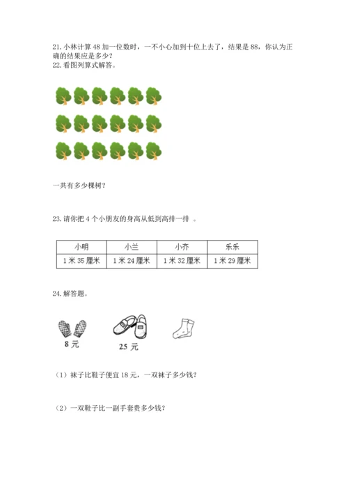 二年级上册数学应用题100道带答案（黄金题型）.docx
