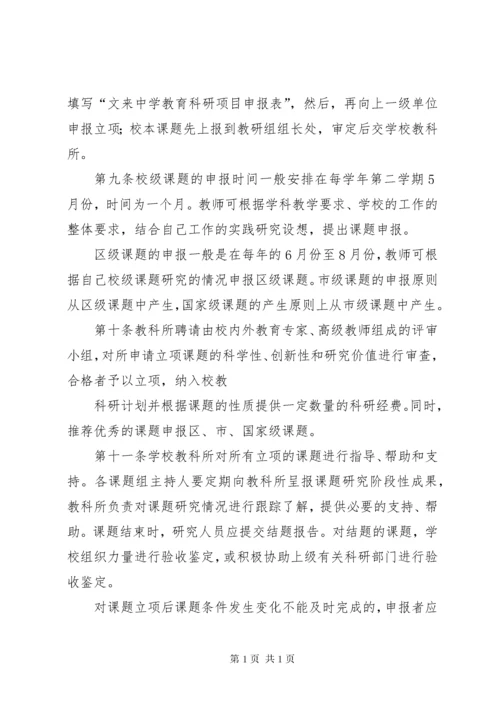 学校科研工作管理制度.docx