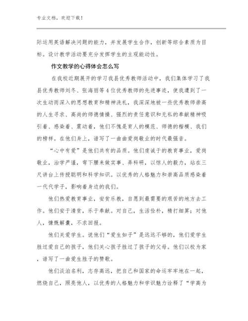 作文教学的心得体会怎么写范文22篇汇编.docx