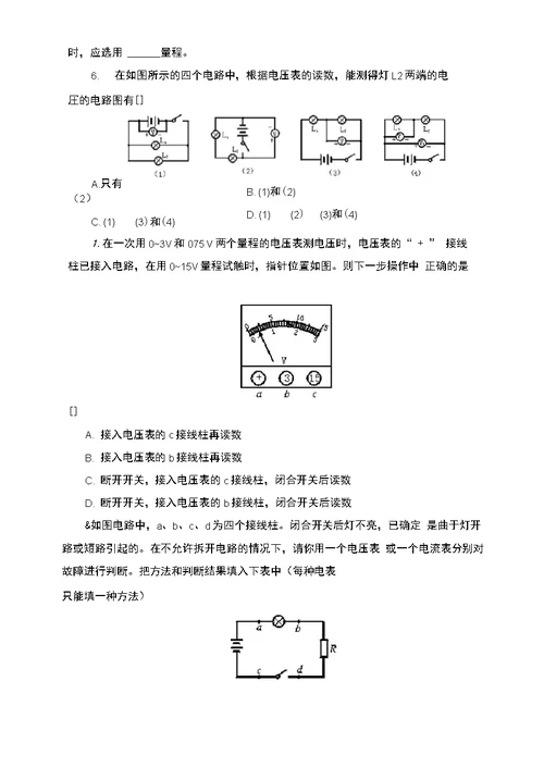 1电压测试题及答案