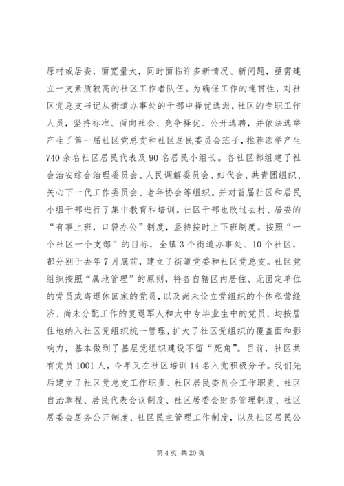 关于我县社区建设的现状及对策 (2).docx