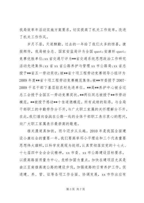 公路局春节老干部慰问信.docx