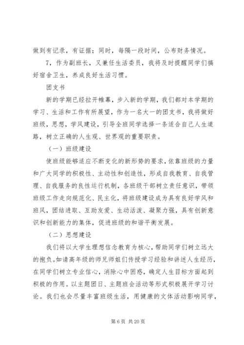 班委工作目标,计划.docx