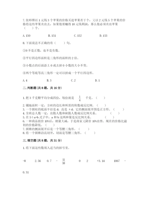 北师大版六年级下册数学 期末检测卷【夺冠系列】.docx