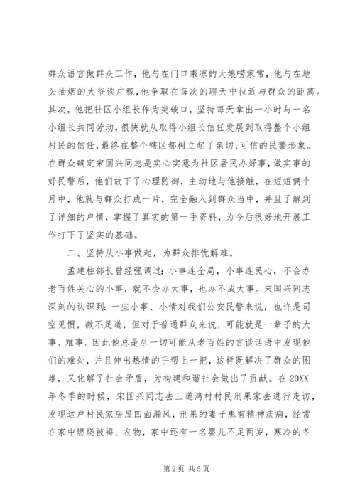 优秀社区民警事迹材料.docx