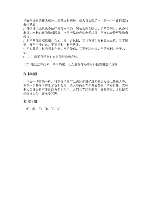 六年级下册道德与法治第四单元《让世界更美好》测试卷含答案【夺分金卷】.docx