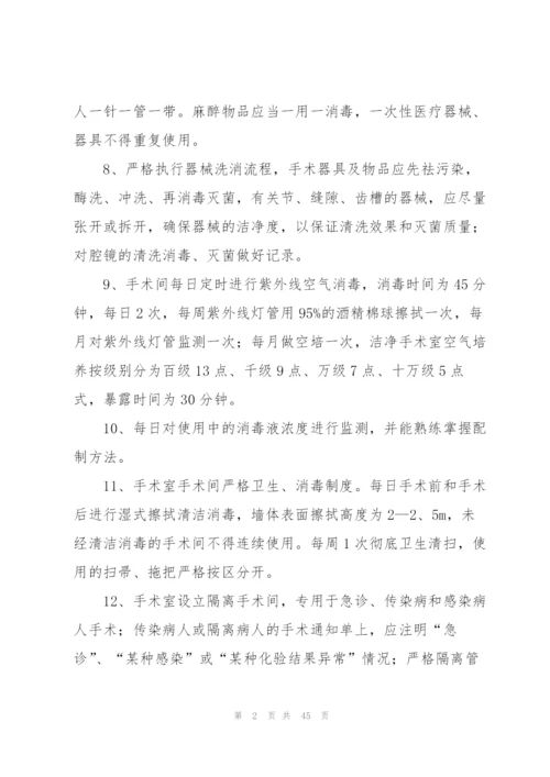 手术室消毒隔离制度15篇.docx