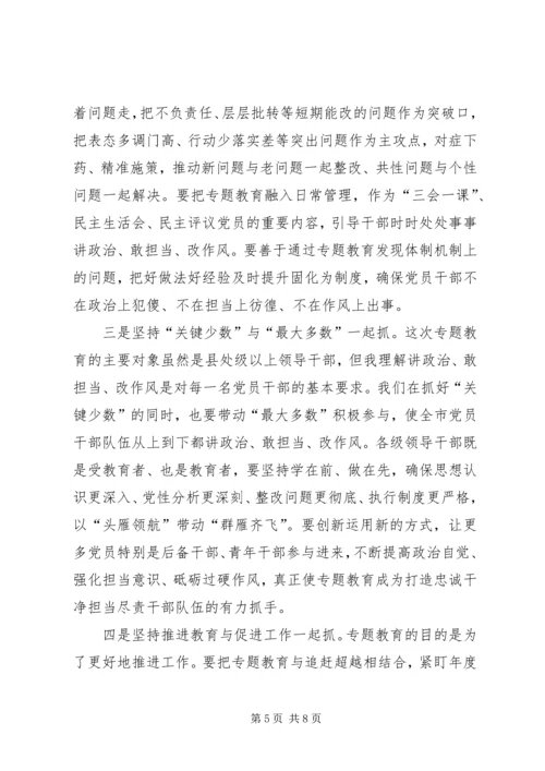 在全市讲政治、敢担当、改作风专题教育动员会议上的讲话 (2).docx