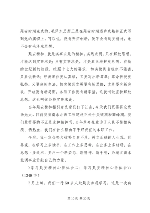 学习延安精神主题教育活动心得体会.docx