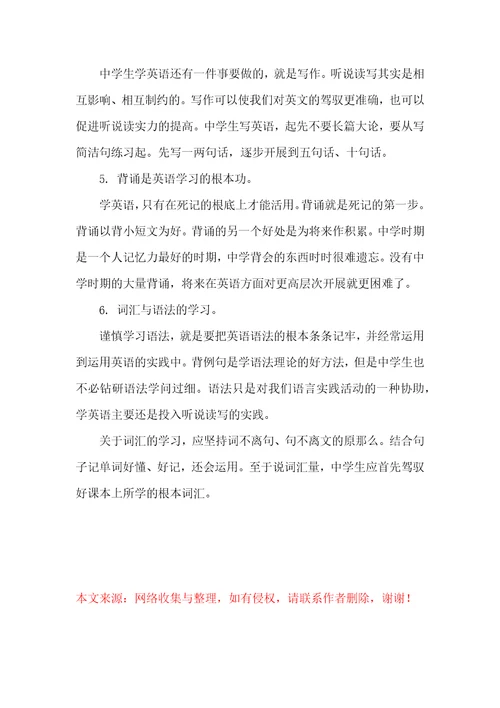 中学生英语的正确学习方法总结