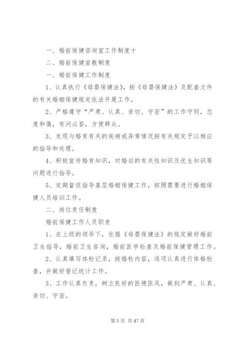 婚检科工作制度.docx