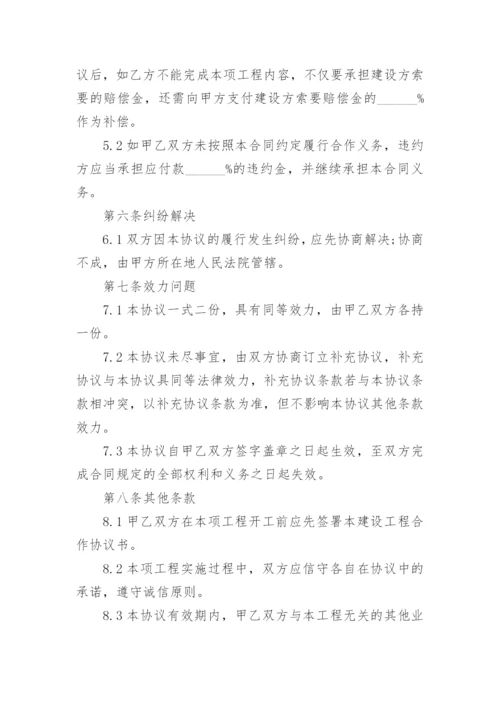 两人工程合作协议.docx