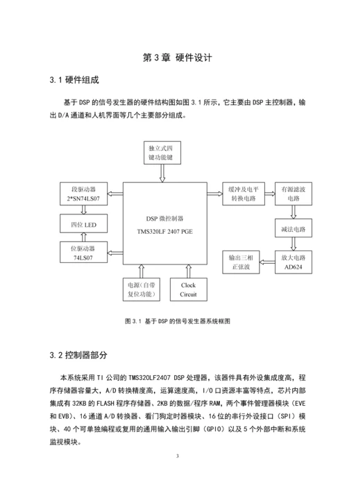 基于DSP的正弦波信号发生器本科毕业设计论文.docx