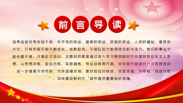 坚定理想信念筑牢信仰之基争当新时代党员干部表率党课PPT