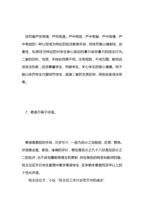 班主任论文：班主任工作计划范文中的不等式.docx