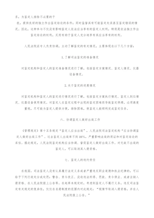 对外委托司法鉴定问题解析.docx