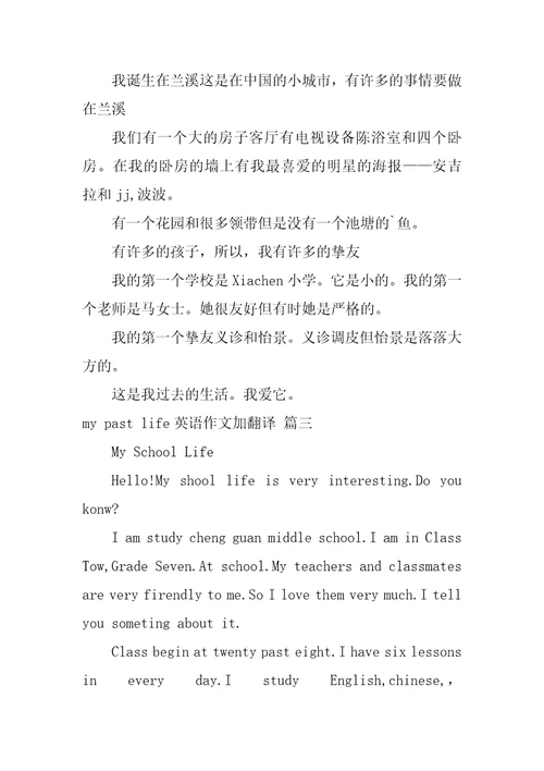 mypastlife英语作文1