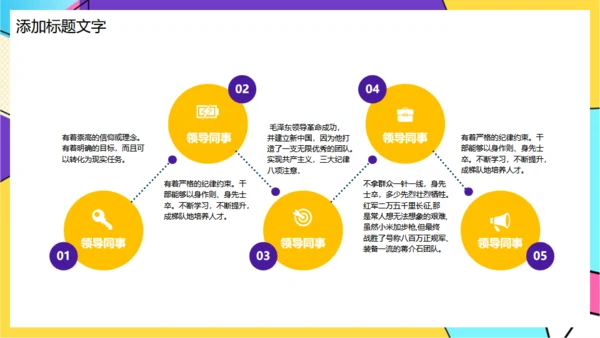 人力资源部团队凝聚力培训通用PPT模板