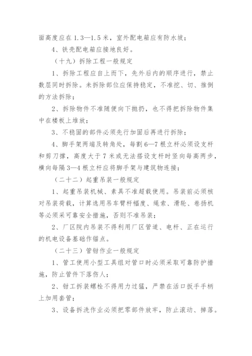 公司外来施工单位管理制度.docx