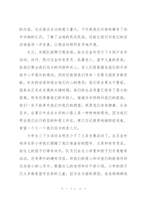 个人下乡工作总结范文5篇.docx