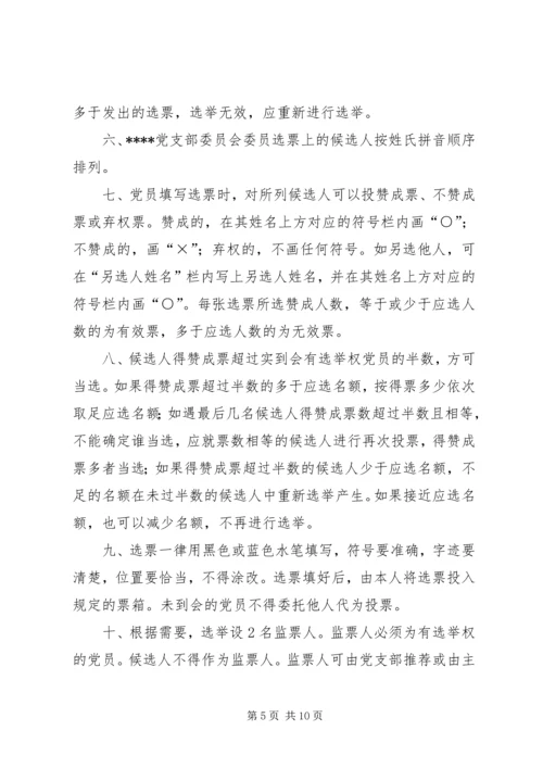 省电信工会党支部换届选举办法★精编.docx