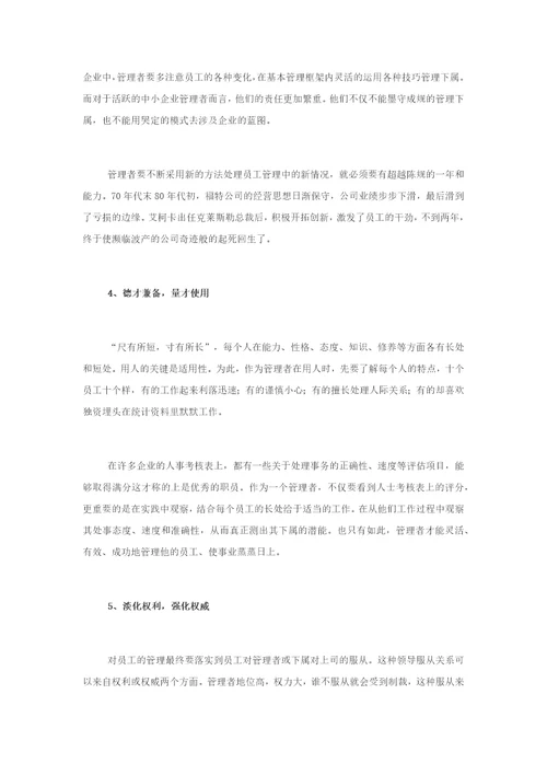 中小企业留住人才的三招五式