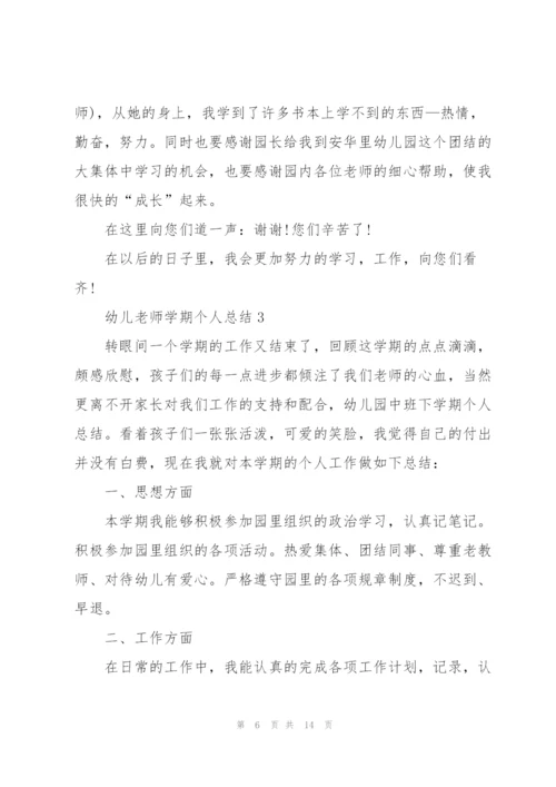 幼儿老师学期个人总结5篇.docx