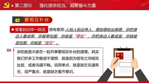 全县政法系统担当作为专题党政党课PPT