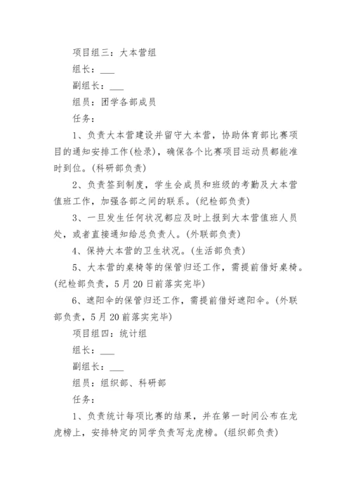 校园学生运动会活动方案及流程7篇.docx