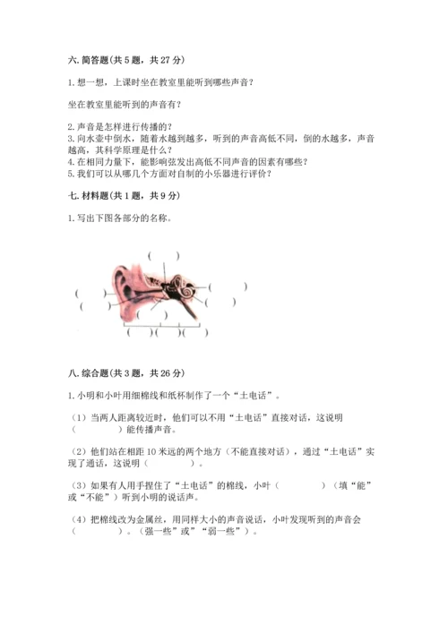 教科版科学四年级上册第一单元《声音》测试卷含答案【综合题】.docx