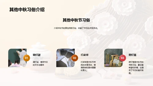 中秋文化解析