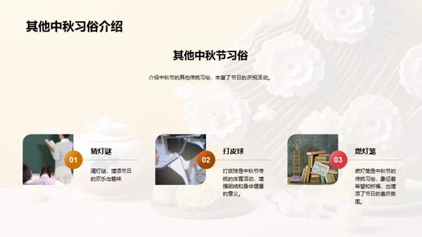 中秋文化解析