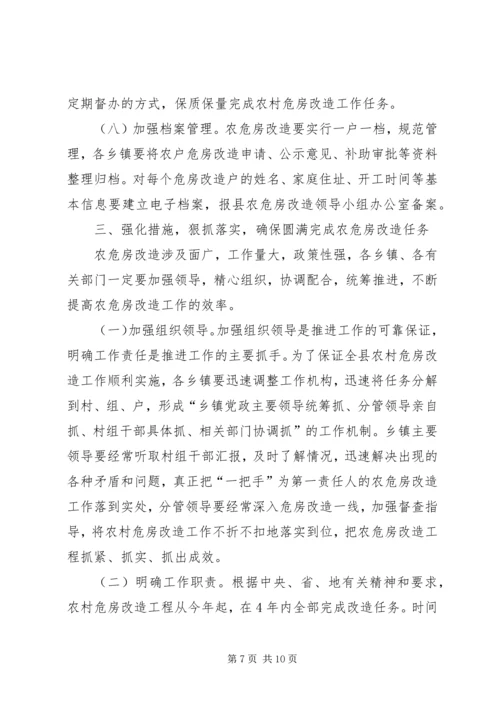 农村危房改造大会发言范文.docx