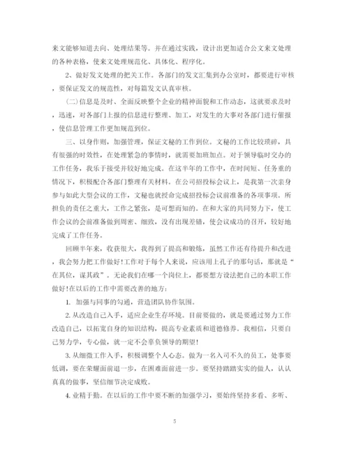 精编之办公室文秘工作总结范文.docx