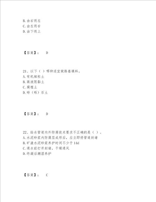 一级建造师之一建市政公用工程实务题库完整题库一套