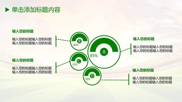 少儿足球培训教育课件动态ppt模板