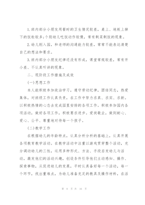 幼儿园教师个人工作总结（5篇）.docx