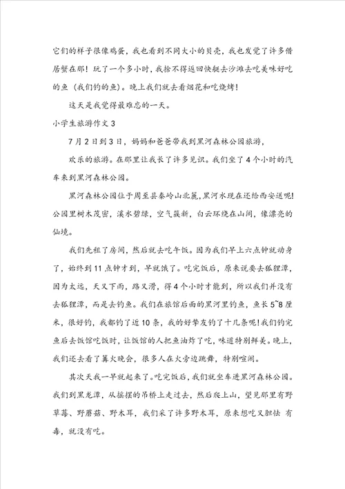 小学生旅游作文