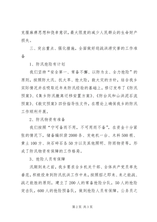 乡防汛工作情况汇报材料.docx